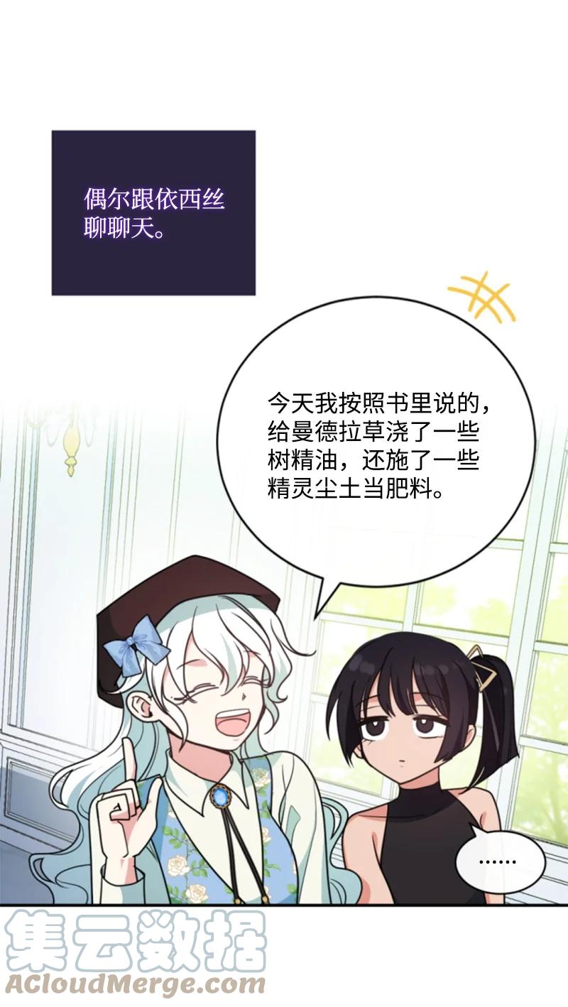 这个魔女白切黑 - 96 独守空房 - 第39张图