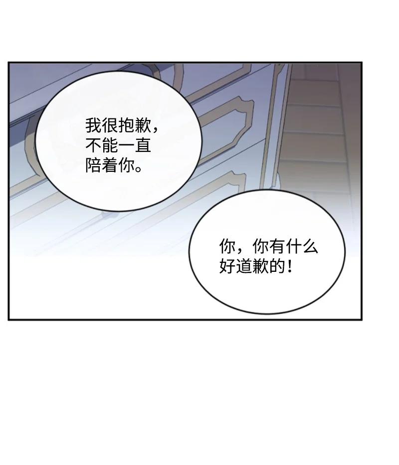 这个魔女白切黑 - 96 独守空房 - 第22张图