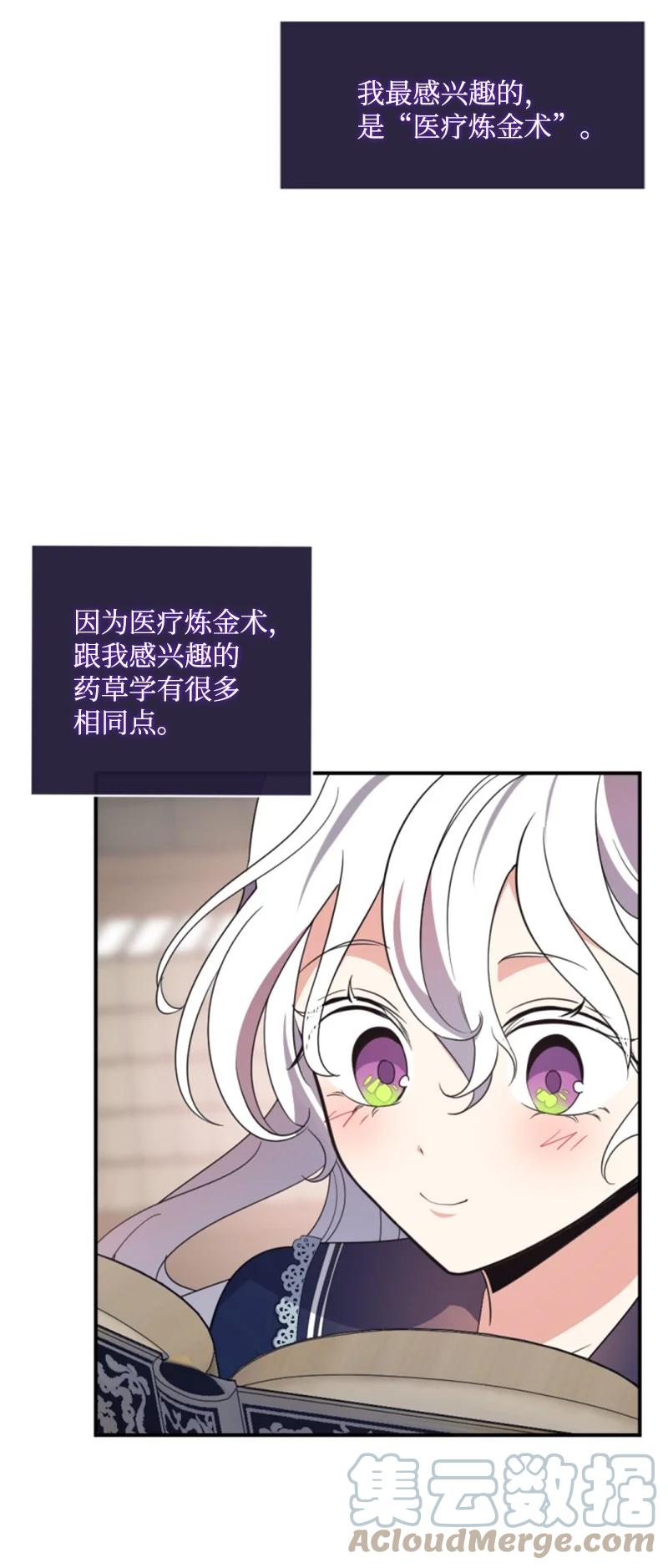 这个魔女白切黑 - 96 独守空房 - 第3张图