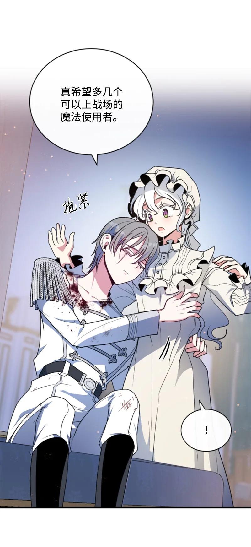 这个魔女白切黑 - 96 独守空房 - 第58张图