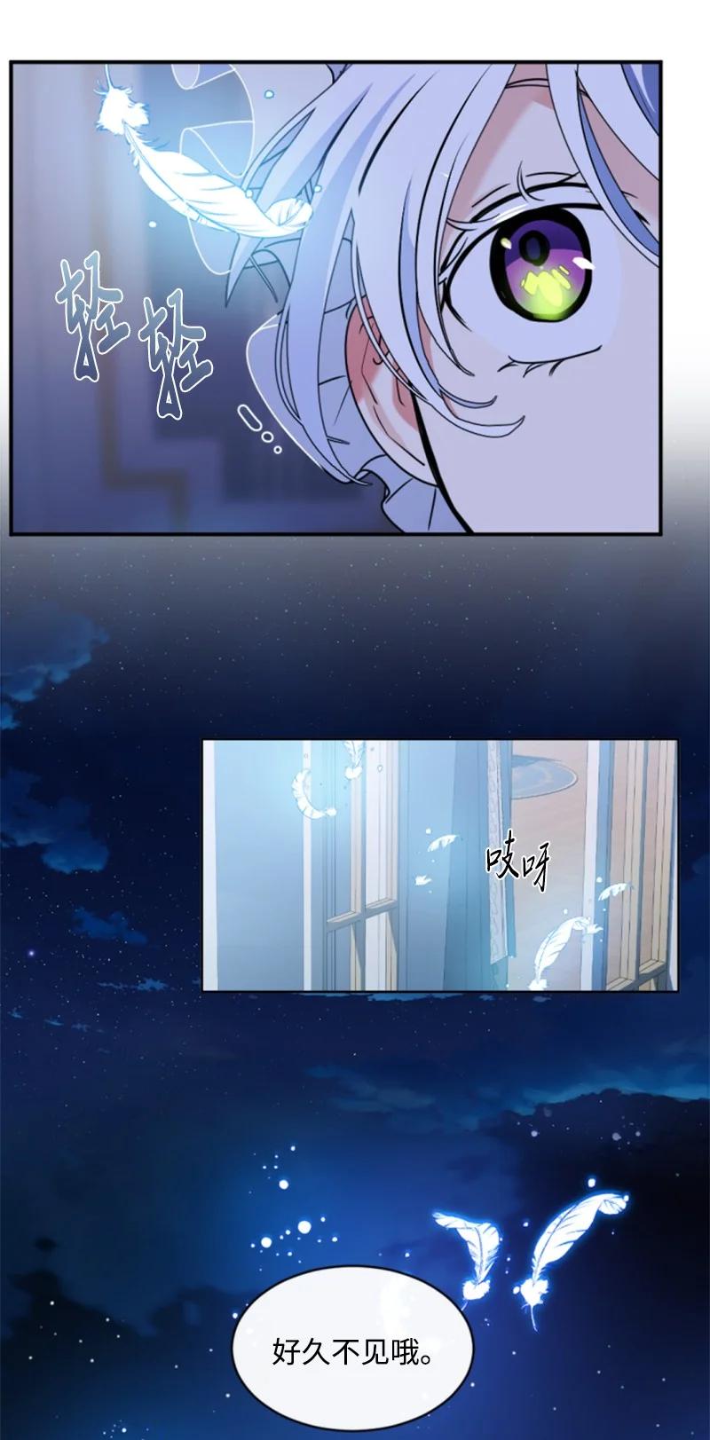 这个魔女白切黑 - 96 独守空房 - 第43张图