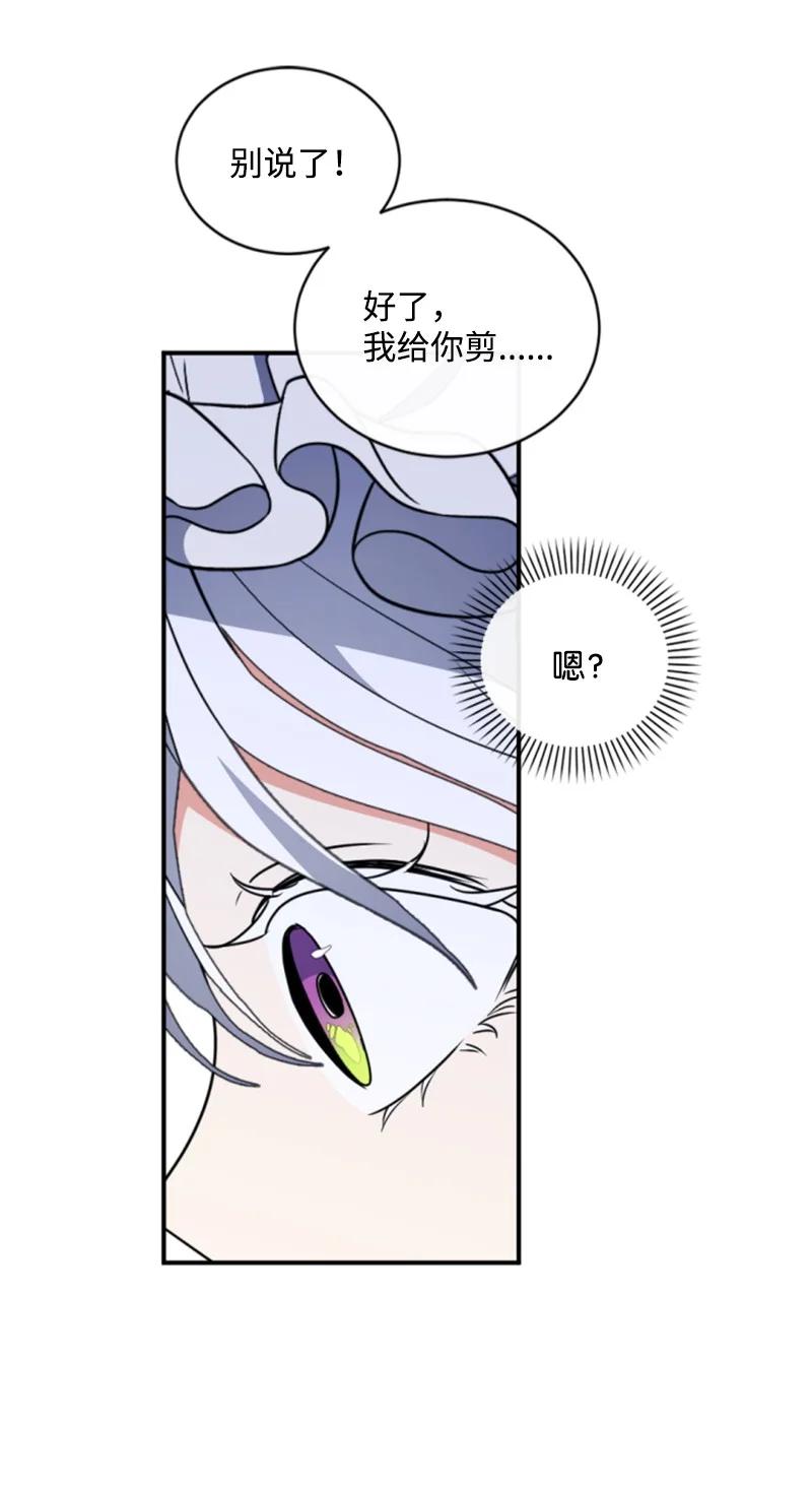 这个魔女白切黑 - 96 独守空房 - 第52张图