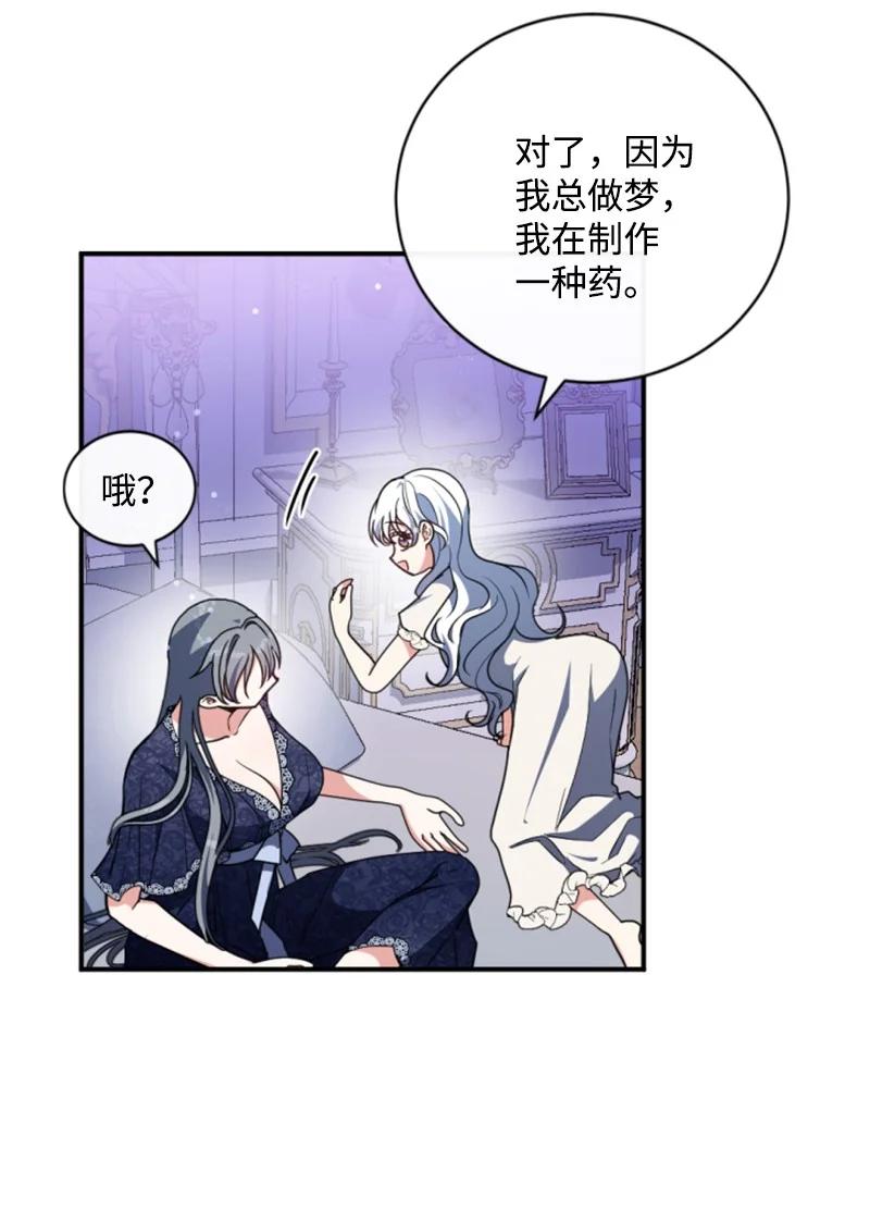 这个魔女白切黑 - 96 独守空房 - 第23张图