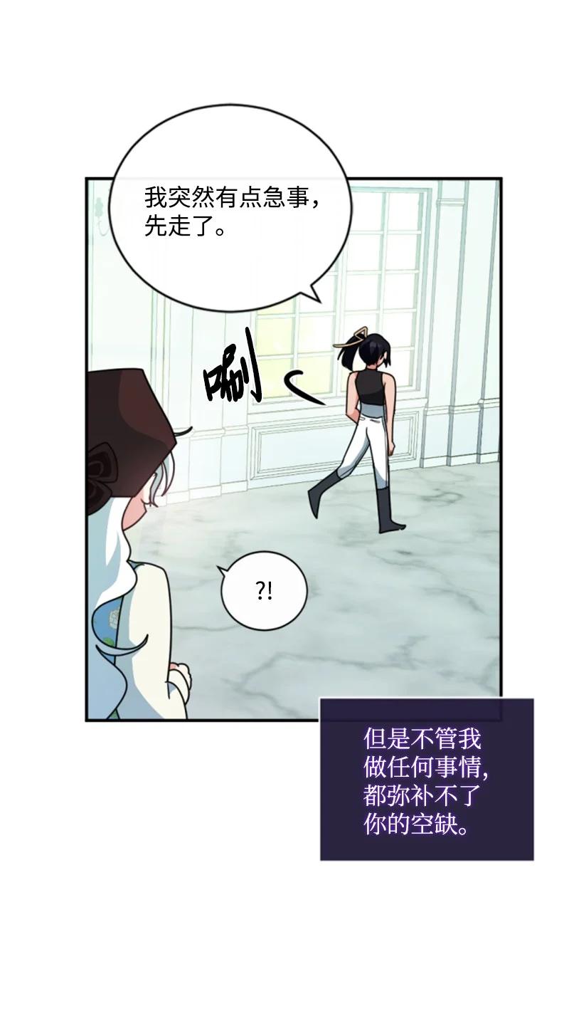 这个魔女白切黑 - 96 独守空房 - 第40张图