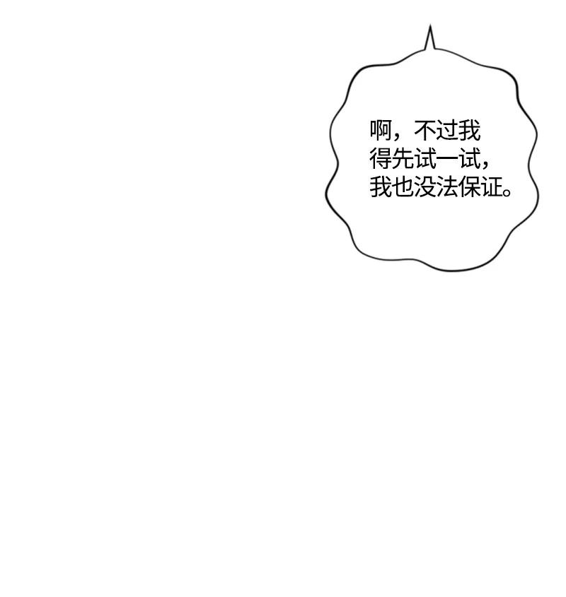 这个魔女白切黑 - 96 独守空房 - 第62张图