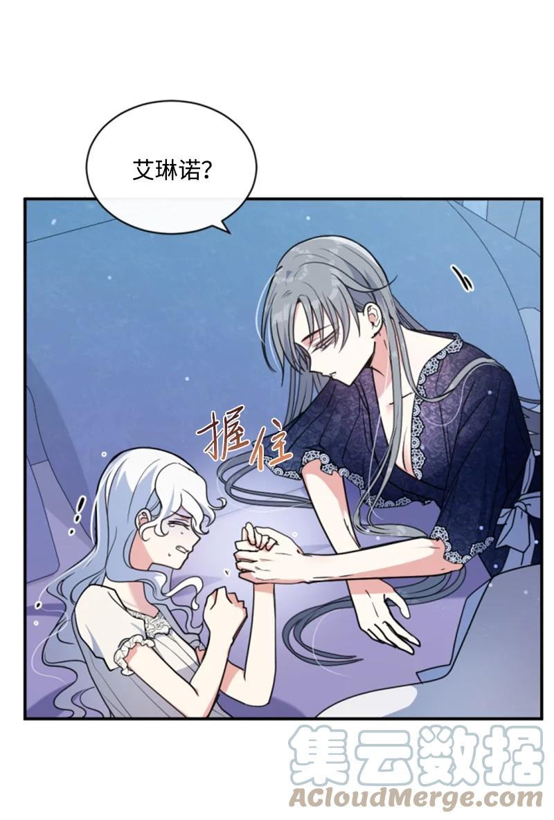 这个魔女白切黑 - 96 独守空房 - 第6张图