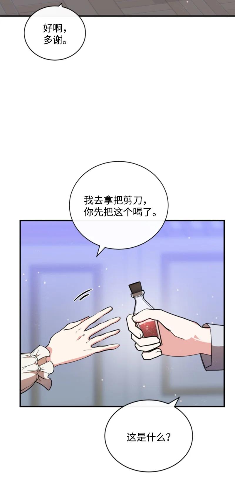 这个魔女白切黑 - 96 独守空房 - 第49张图