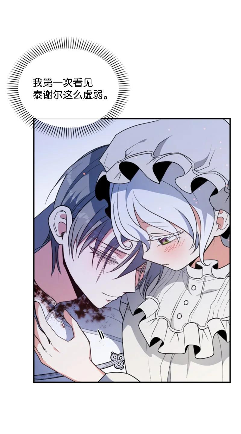 这个魔女白切黑 - 96 独守空房 - 第59张图