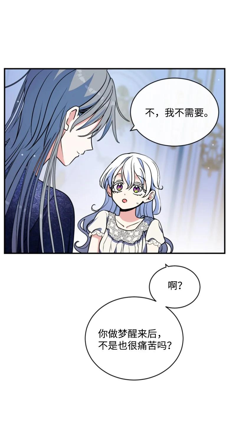 这个魔女白切黑 - 96 独守空房 - 第28张图