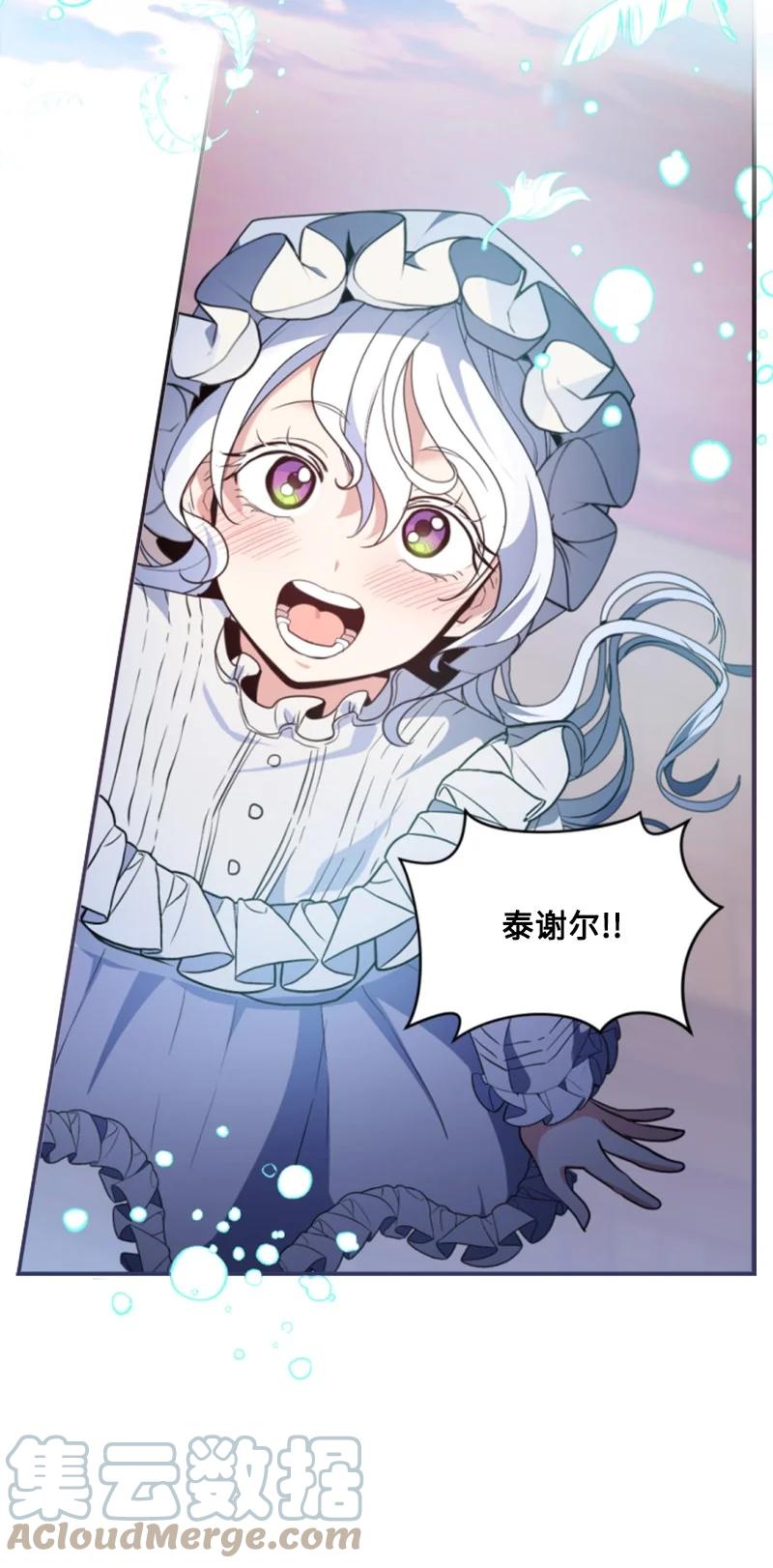 这个魔女白切黑 - 96 独守空房 - 第45张图