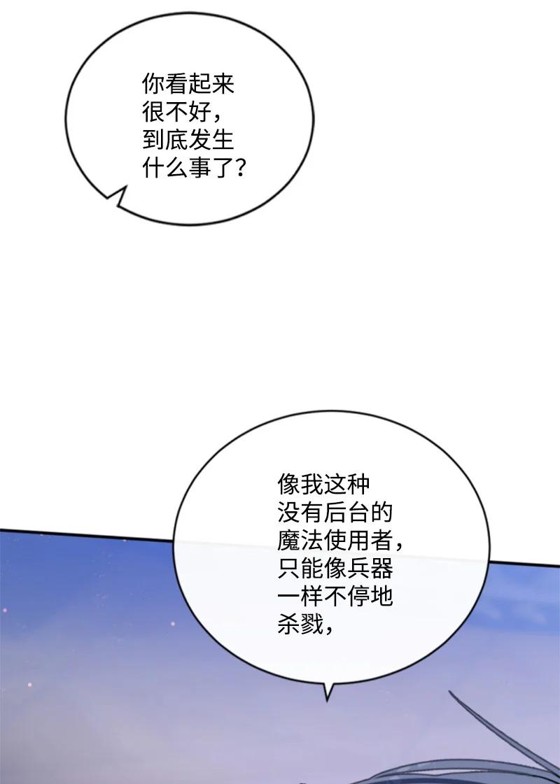 这个魔女白切黑 - 96 独守空房 - 第55张图