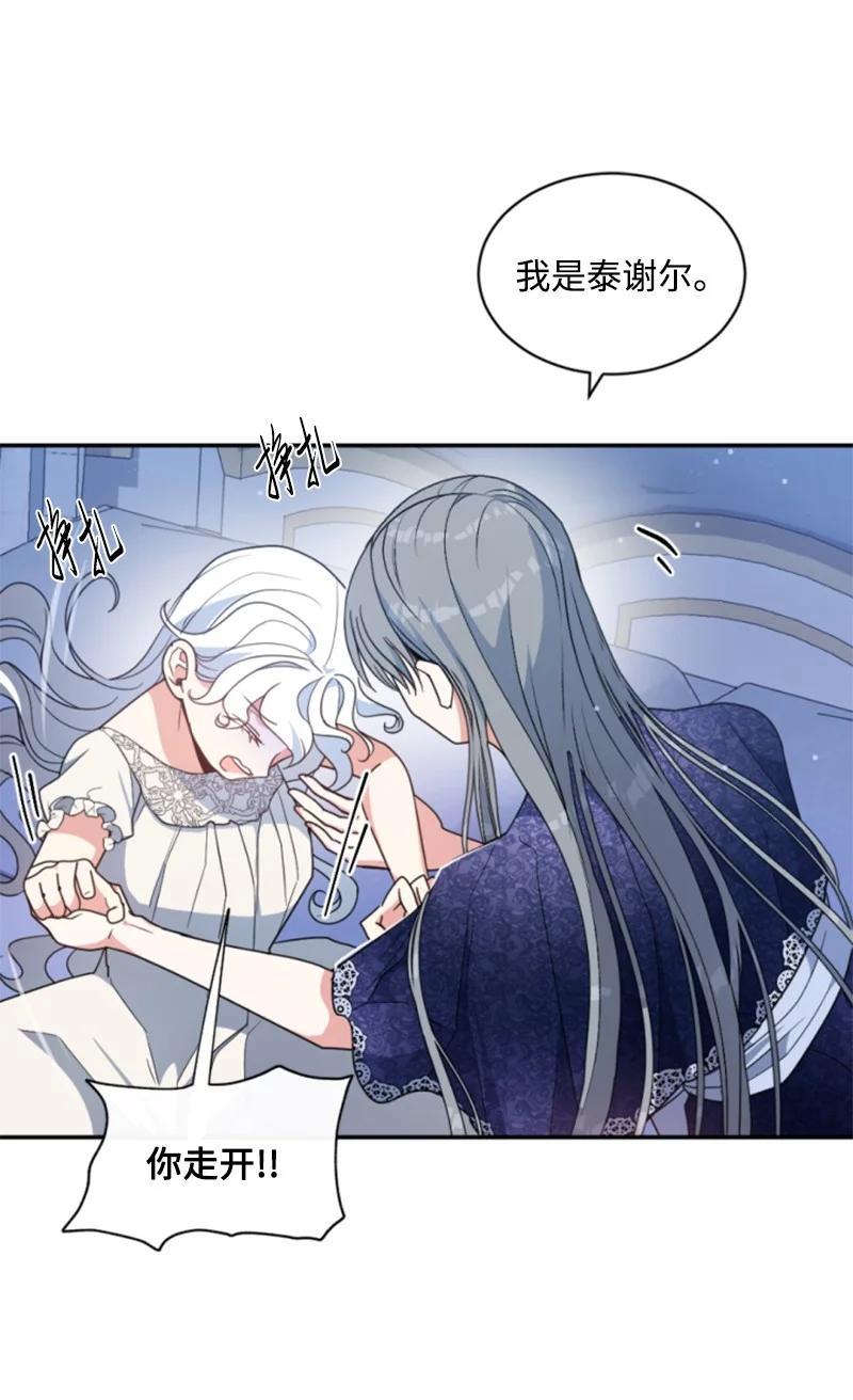 这个魔女白切黑 - 96 独守空房 - 第11张图