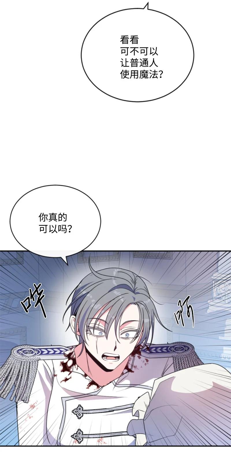 这个魔女白切黑 - 96 独守空房 - 第61张图