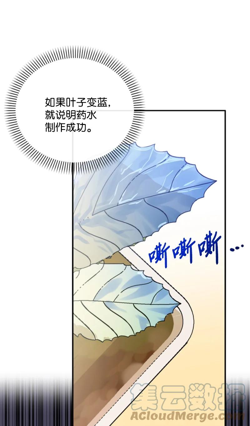 这个魔女白切黑 - 97 暗杀 - 第4张图