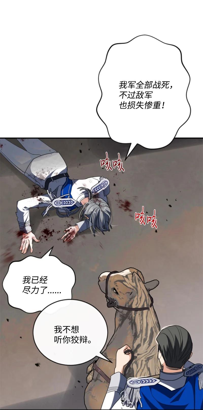 这个魔女白切黑 - 97 暗杀 - 第41张图