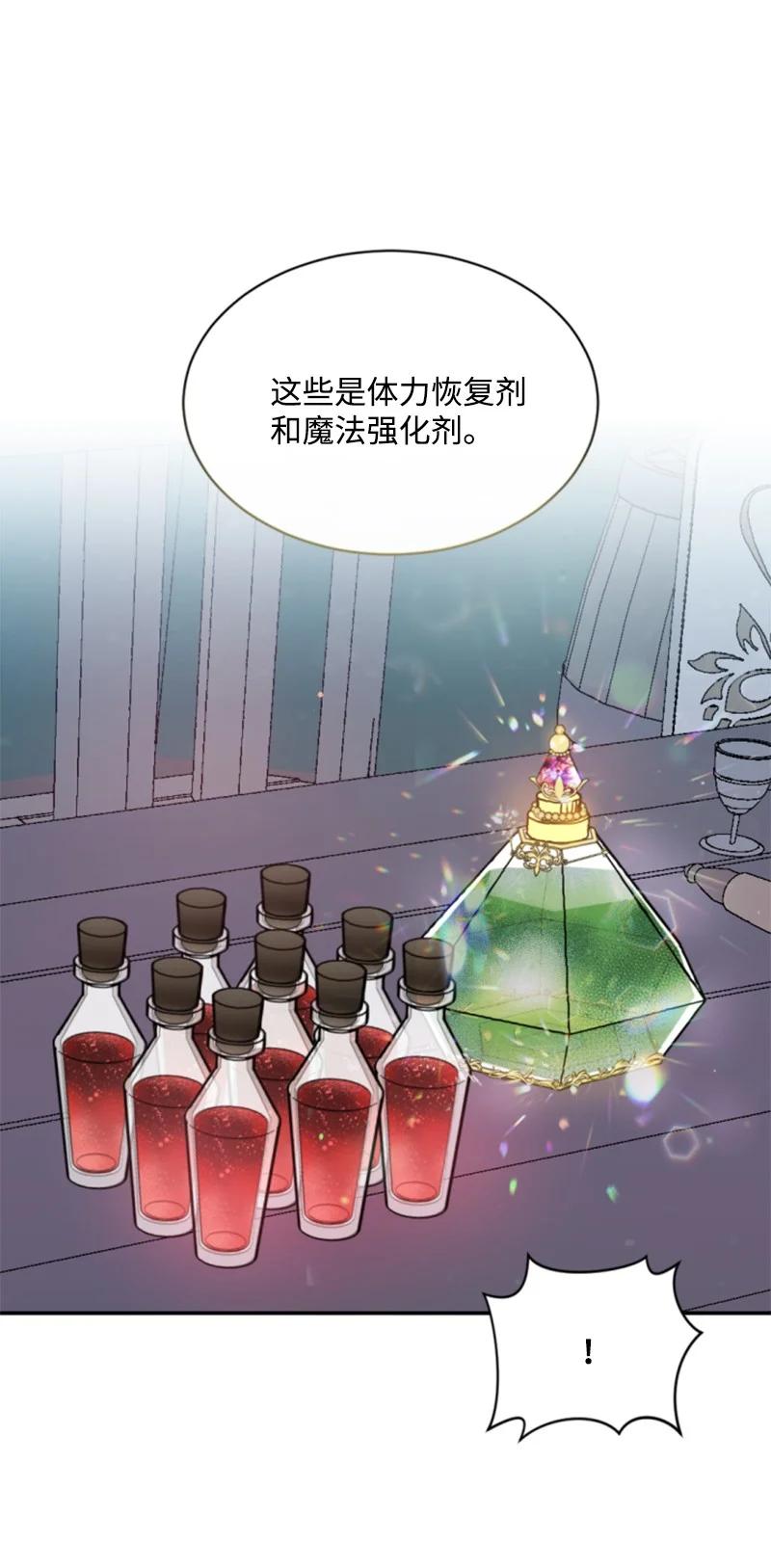 这个魔女白切黑 - 97 暗杀 - 第32张图