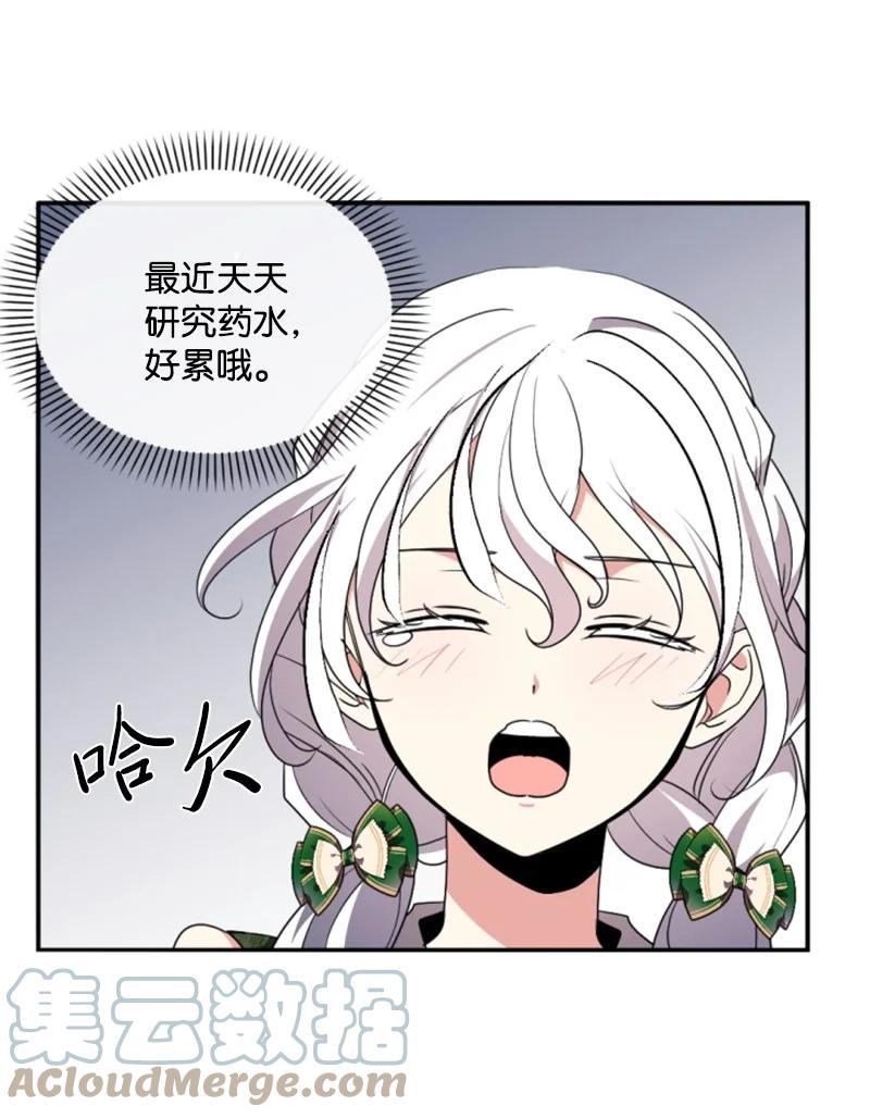 这个魔女白切黑 - 97 暗杀 - 第19张图