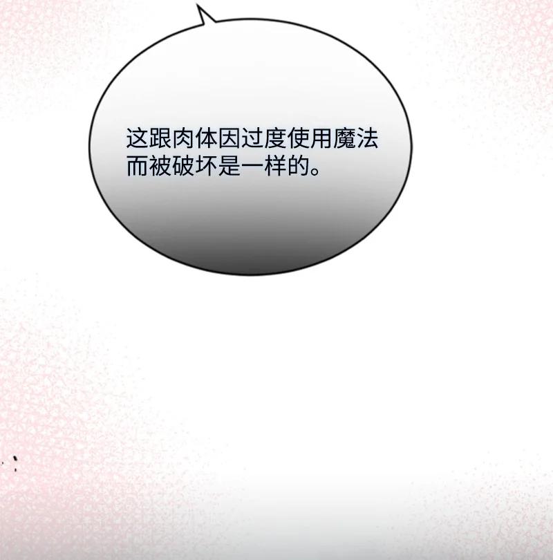 这个魔女白切黑 - 97 暗杀 - 第54张图