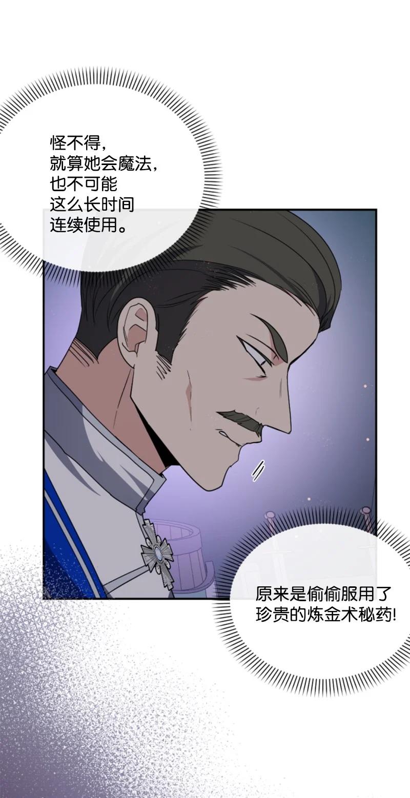 这个魔女白切黑 - 97 暗杀 - 第33张图