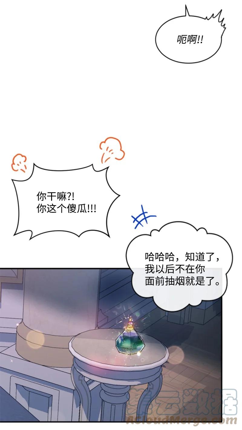 这个魔女白切黑 - 97 暗杀 - 第16张图