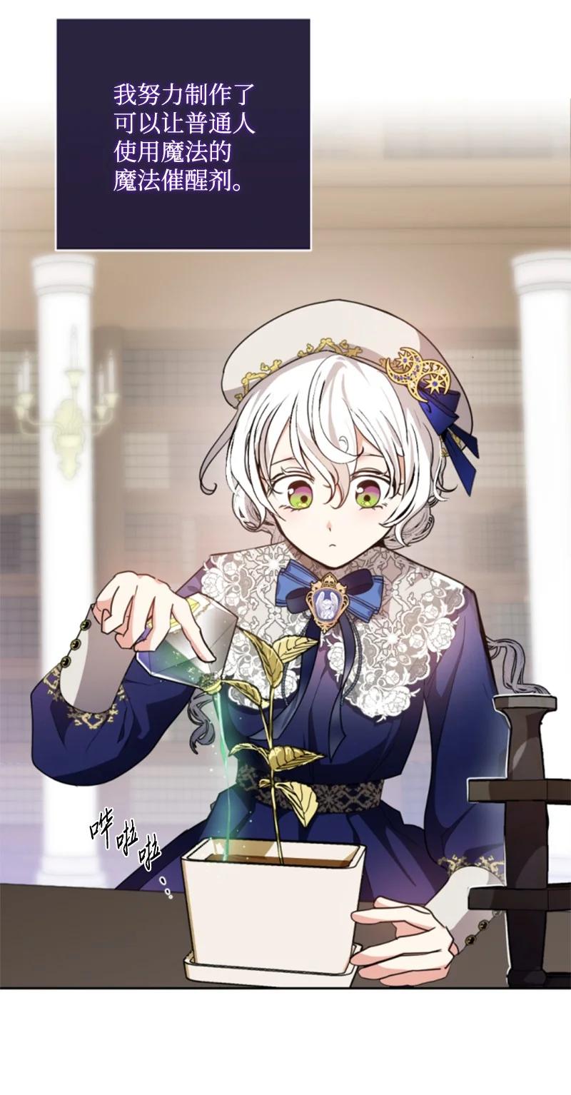 这个魔女白切黑 - 97 暗杀 - 第3张图