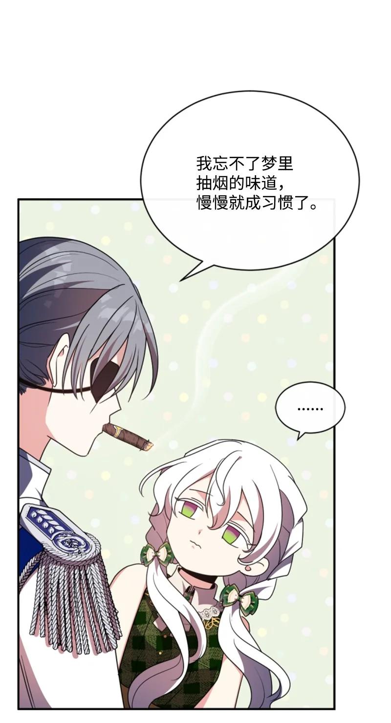 这个魔女白切黑 - 97 暗杀 - 第14张图