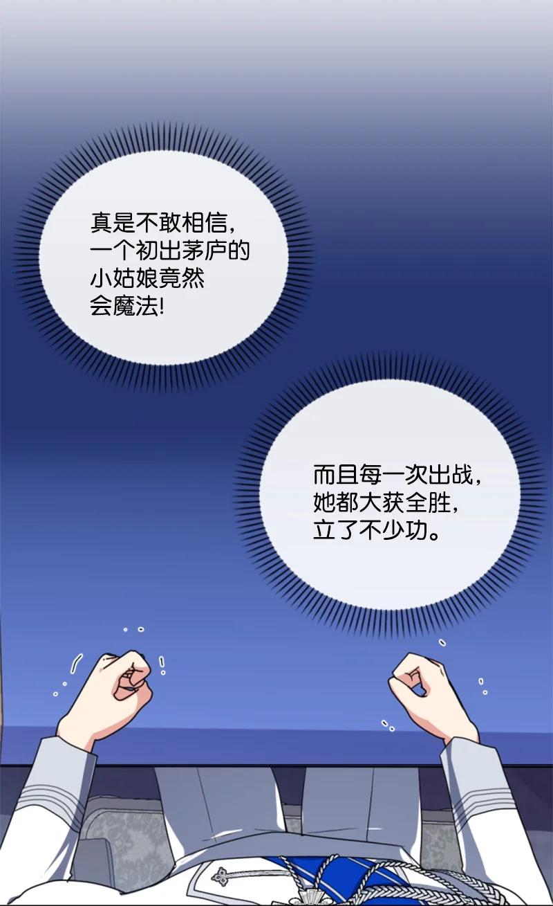 这个魔女白切黑 - 97 暗杀 - 第24张图