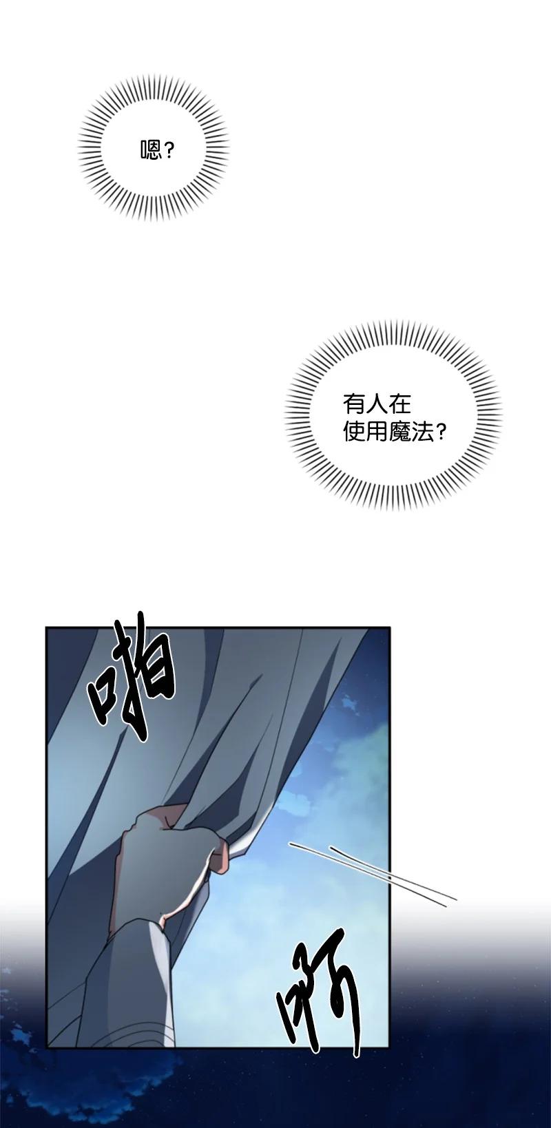 这个魔女白切黑 - 97 暗杀 - 第26张图