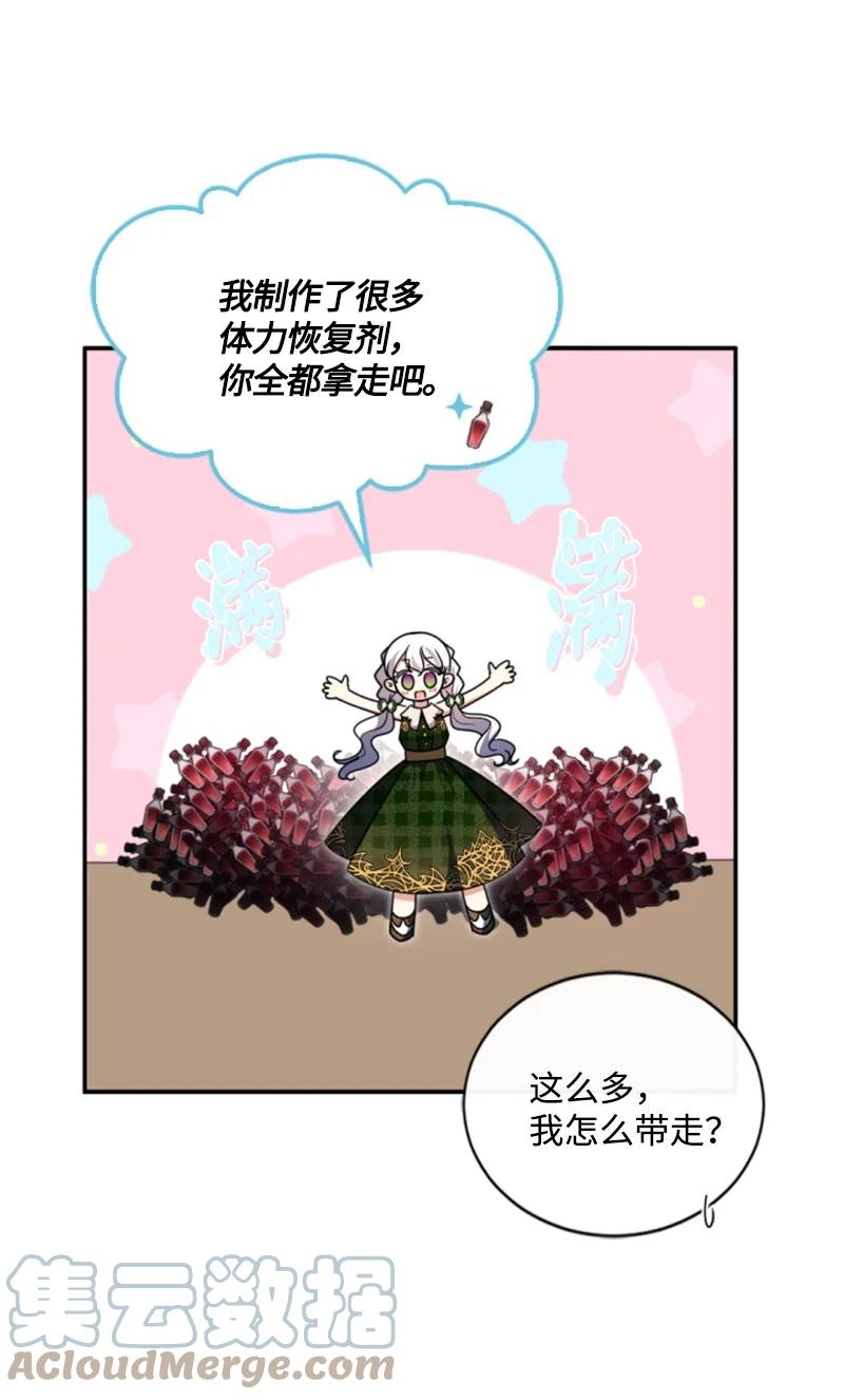 这个魔女白切黑 - 97 暗杀 - 第10张图