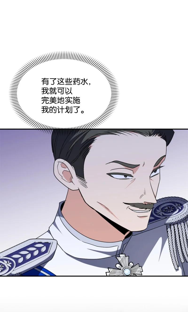 这个魔女白切黑 - 97 暗杀 - 第36张图