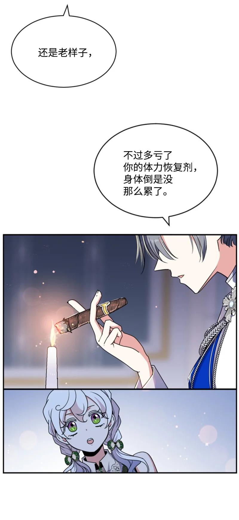 这个魔女白切黑 - 97 暗杀 - 第12张图