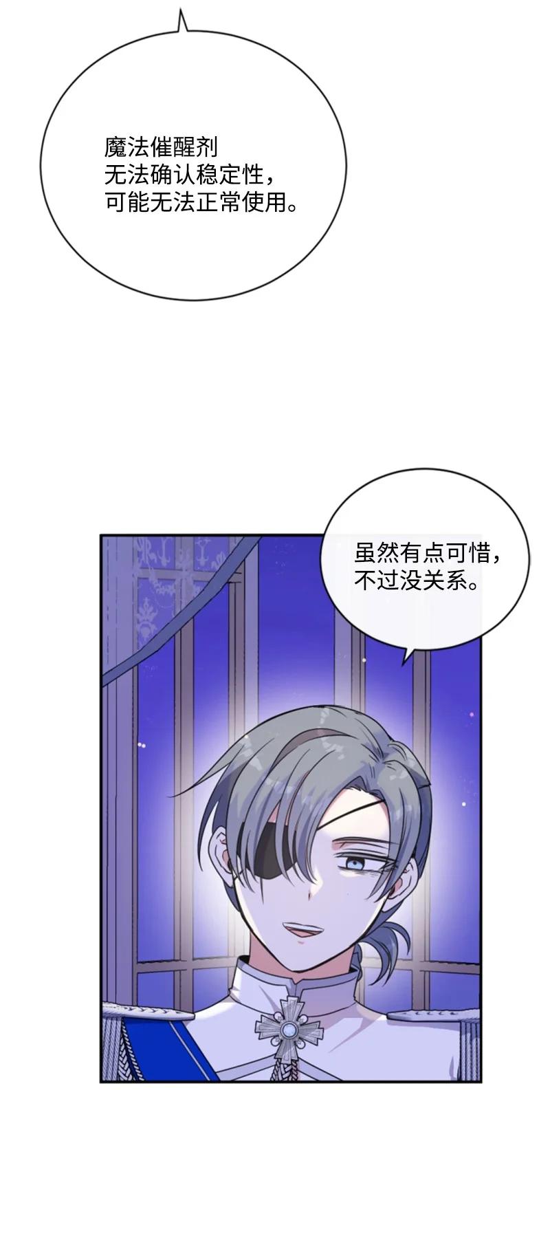 这个魔女白切黑 - 97 暗杀 - 第8张图