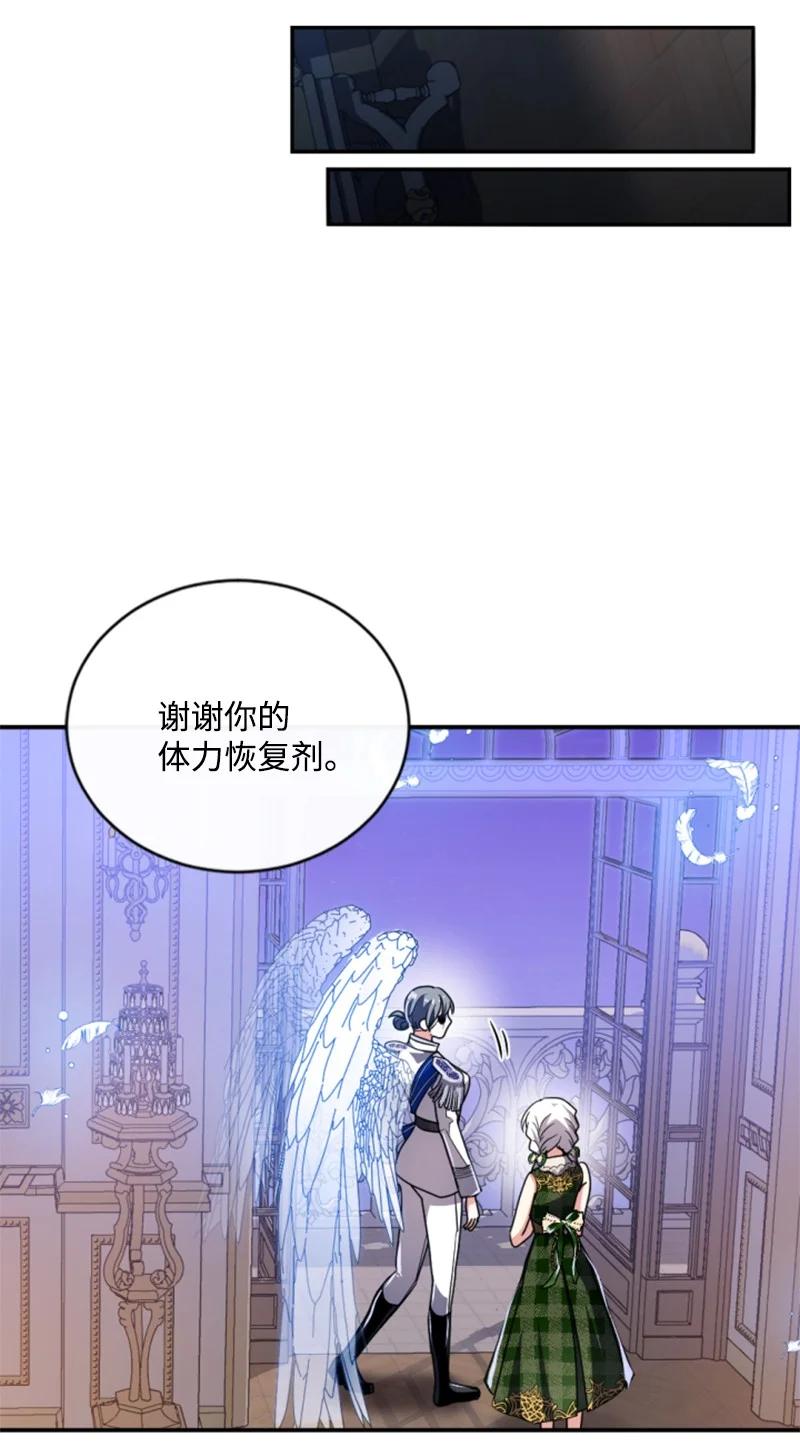这个魔女白切黑 - 97 暗杀 - 第17张图