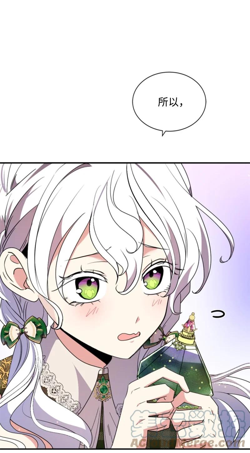 这个魔女白切黑 - 97 暗杀 - 第7张图