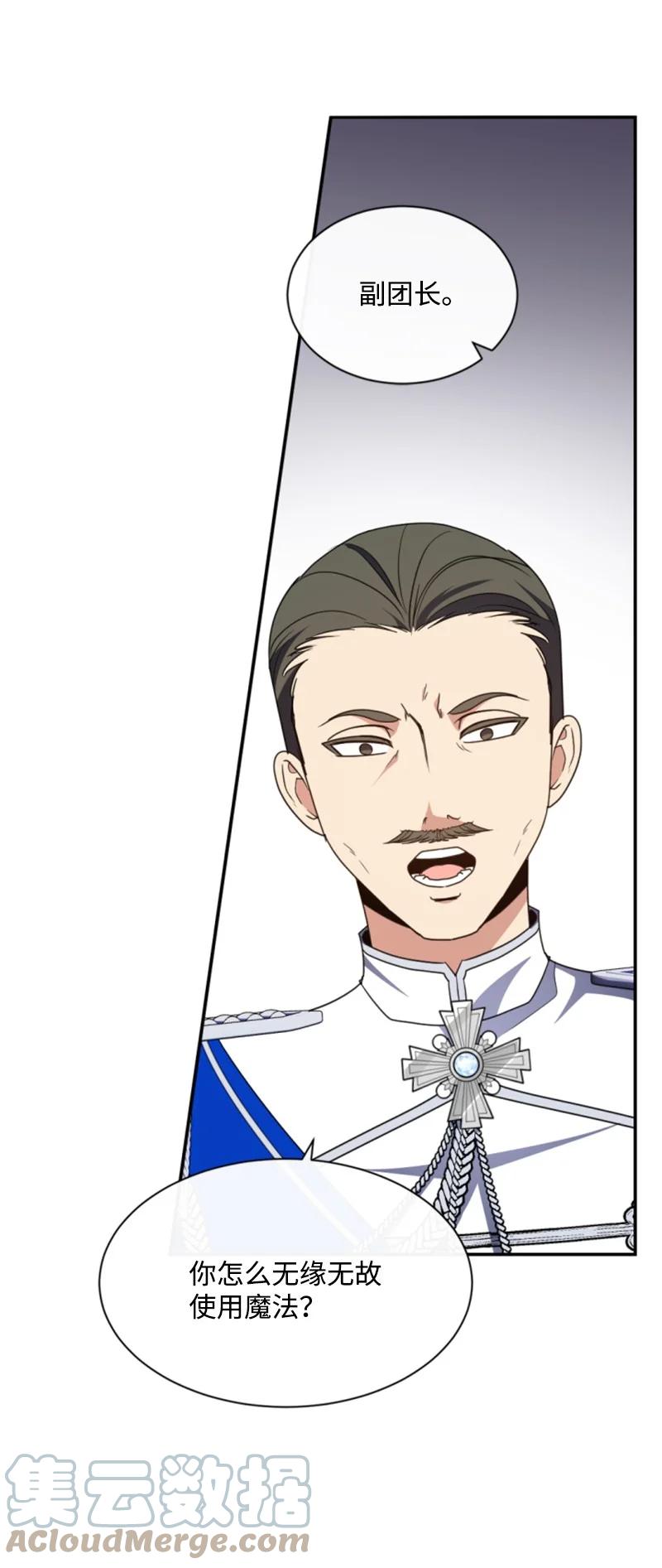 这个魔女白切黑 - 97 暗杀 - 第28张图