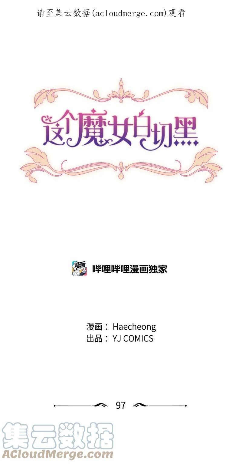 这个魔女白切黑 - 97 暗杀 - 第1张图