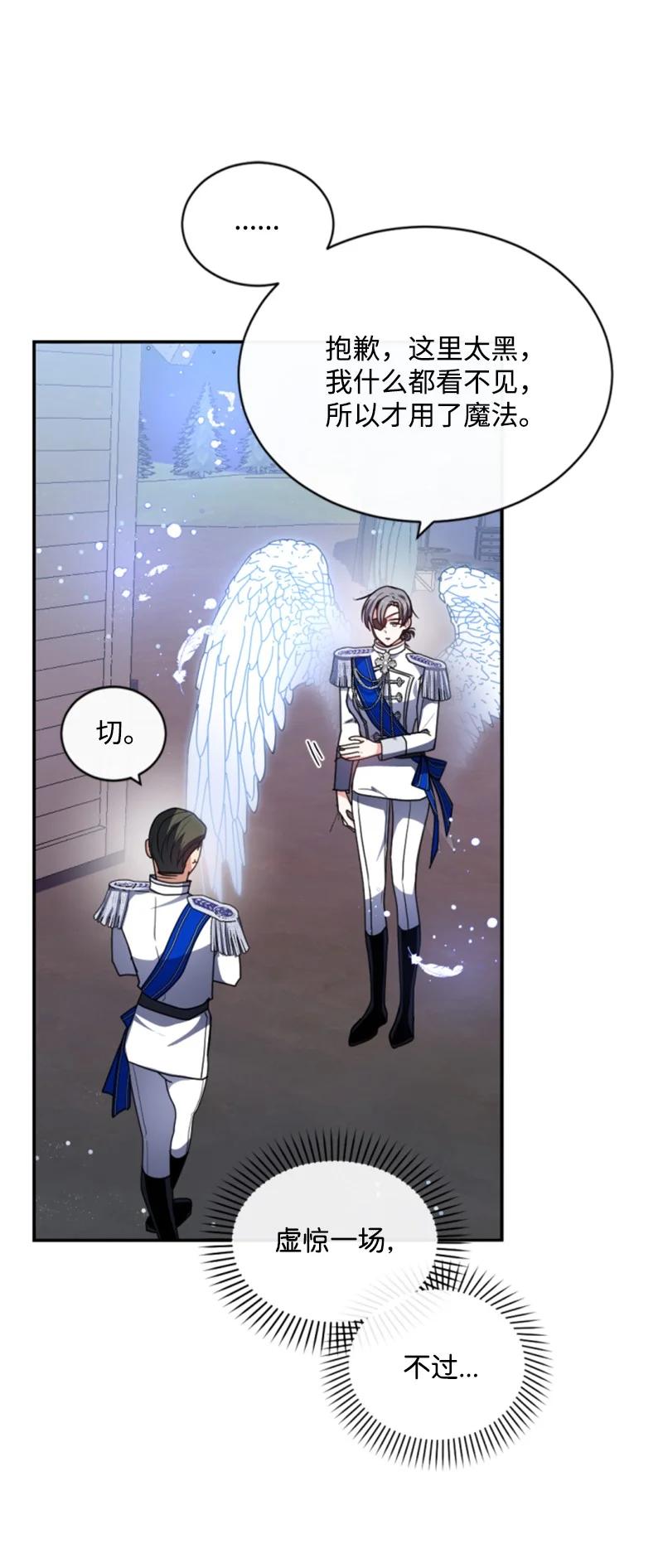 这个魔女白切黑 - 97 暗杀 - 第29张图