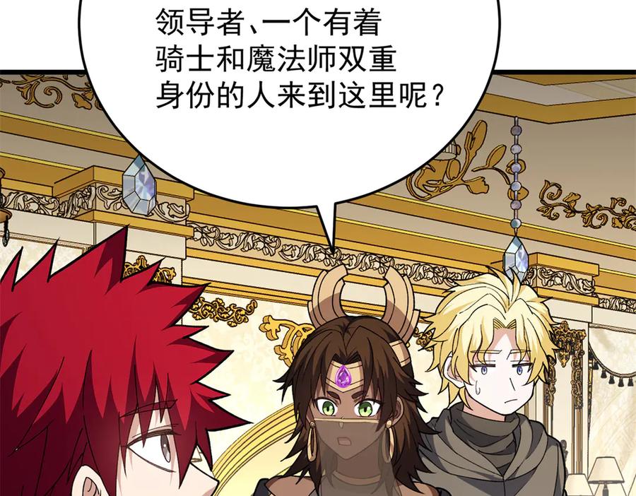 恶龙转生，复仇从五岁开始！ - 127 合作 - 第119张图