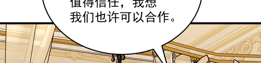 恶龙转生，复仇从五岁开始！ - 127 合作 - 第128张图