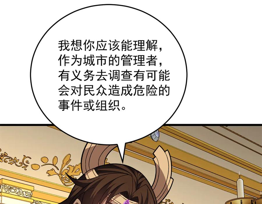 恶龙转生，复仇从五岁开始！ - 127 合作 - 第116张图