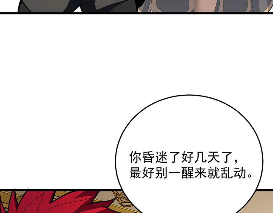 恶龙转生，复仇从五岁开始！ - 127 合作 - 第104张图