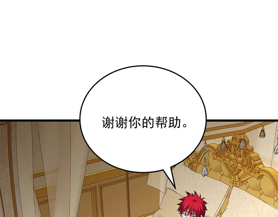 恶龙转生，复仇从五岁开始！ - 127 合作 - 第111张图