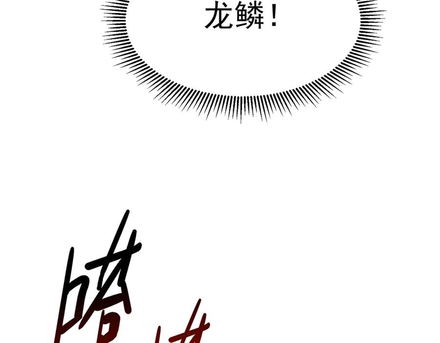 恶龙转生，复仇从五岁开始！ - 127 合作 - 第96张图