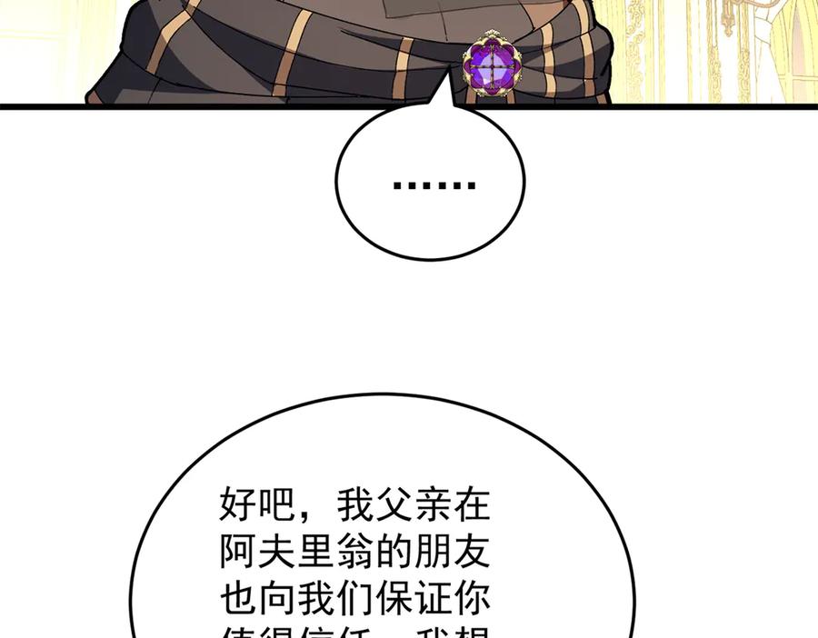 恶龙转生，复仇从五岁开始！ - 127 合作 - 第127张图