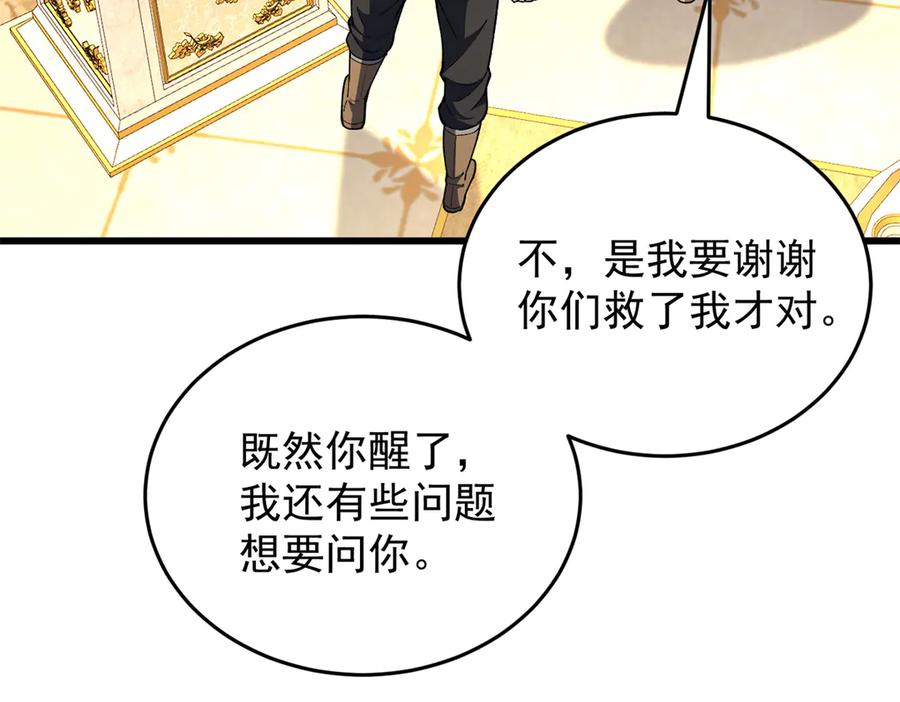 恶龙转生，复仇从五岁开始！ - 127 合作 - 第114张图