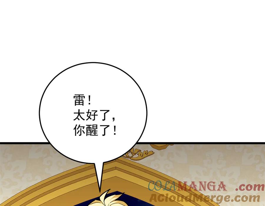 恶龙转生，复仇从五岁开始！ - 127 合作 - 第101张图