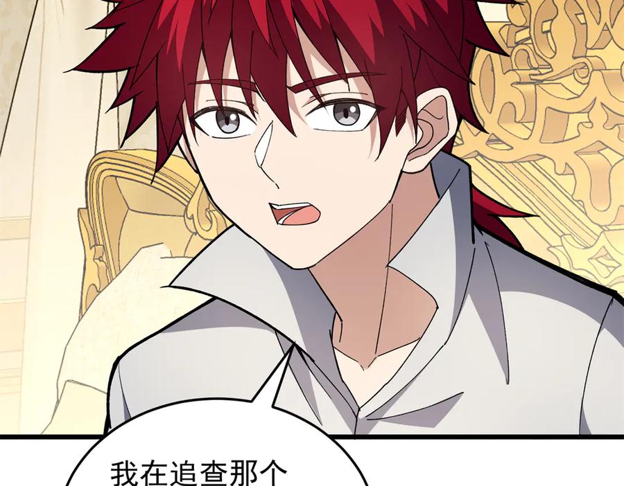 恶龙转生，复仇从五岁开始！ - 127 合作 - 第123张图