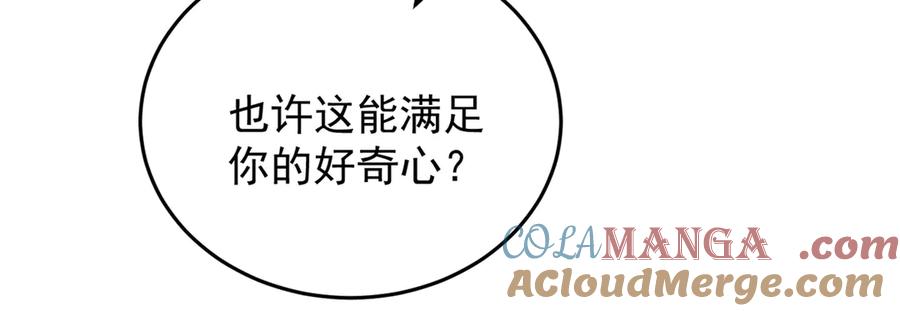 恶龙转生，复仇从五岁开始！ - 127 合作 - 第125张图