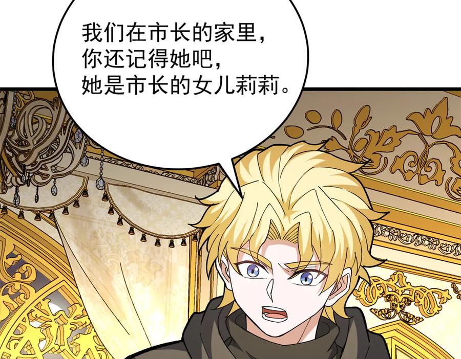 恶龙转生，复仇从五岁开始！ - 127 合作 - 第108张图