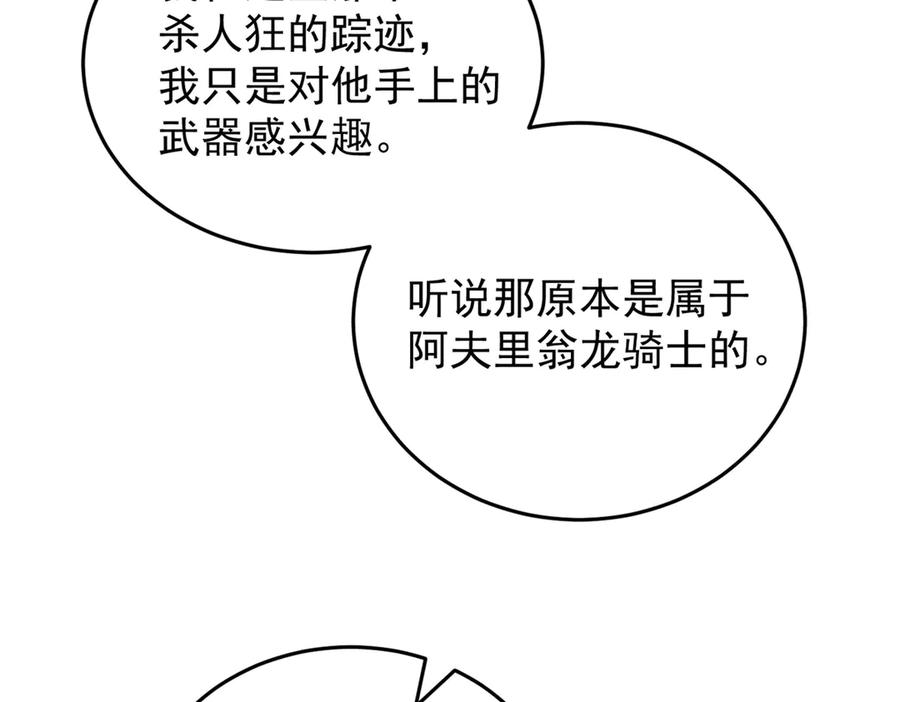 恶龙转生，复仇从五岁开始！ - 127 合作 - 第124张图